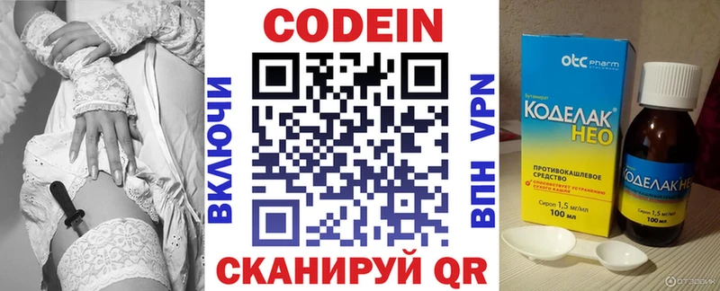 Кодеиновый сироп Lean Purple Drank  Купить  Бородино 